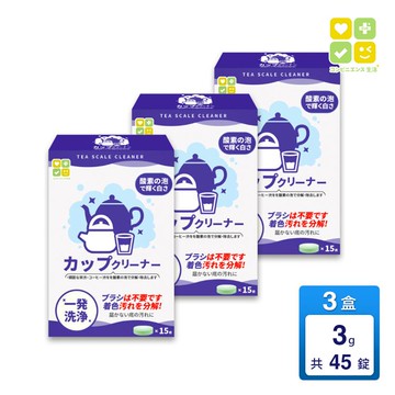 【CLH】免刷洗食器杯垢活氧去漬錠 15錠裝 （共3盒） _廠商直送