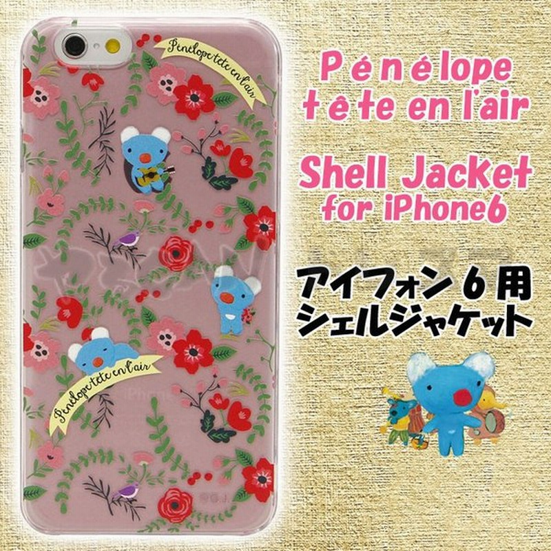 Iphone6用 アイフォーン6 ケース カバー ペネロペテタンレール シェルジャケット スローライフペネロペ ピンク Penelope Eテレ キャラクター Mpe 02b 通販 Lineポイント最大0 5 Get Lineショッピング