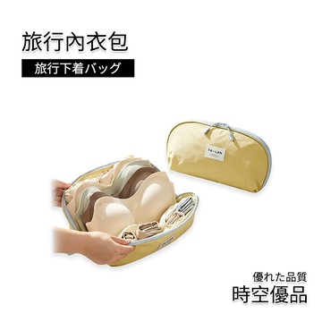 告別凌亂🔥內衣收納包 旅行收納袋 內衣 襪子 收納包【時空優品】旅行內衣包 摺叠收納袋 旅行 內衣包 收納袋 分區收納袋