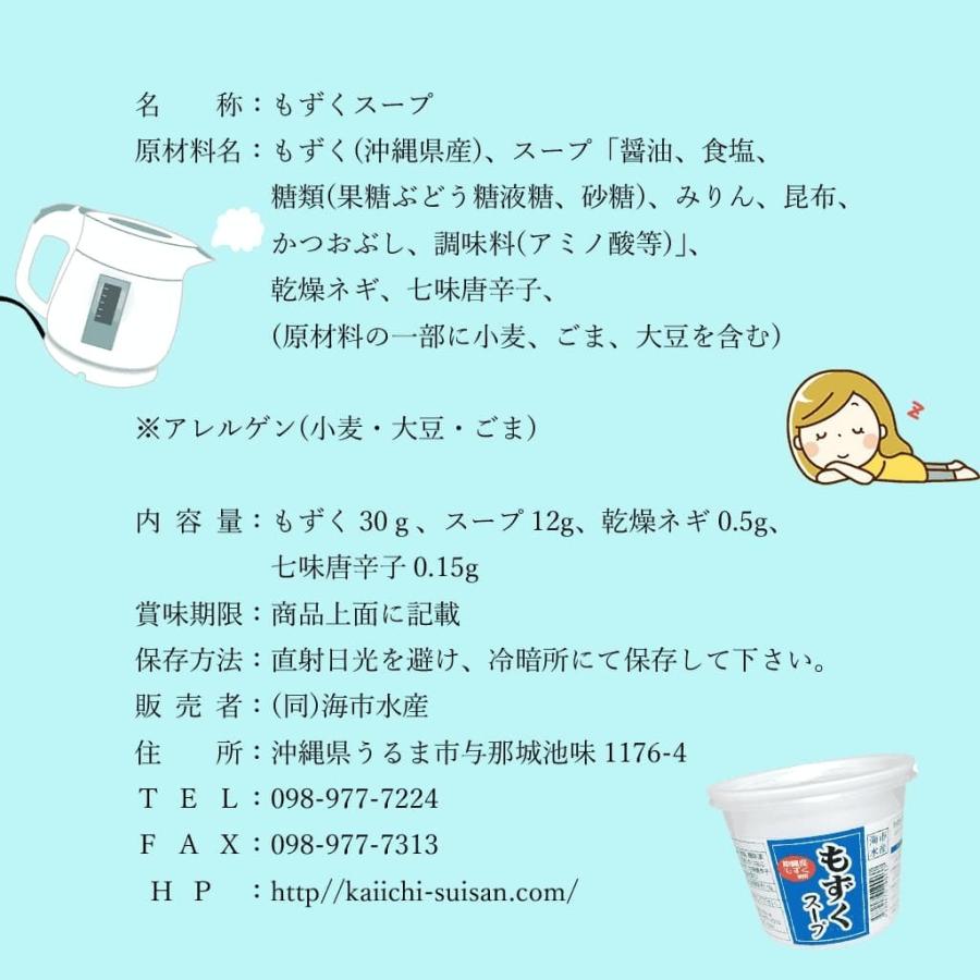 もずく 沖縄 もずくスープ （カップ入り） 12個セット（沖縄産）［海市水産］ お手軽簡単でヘルシー