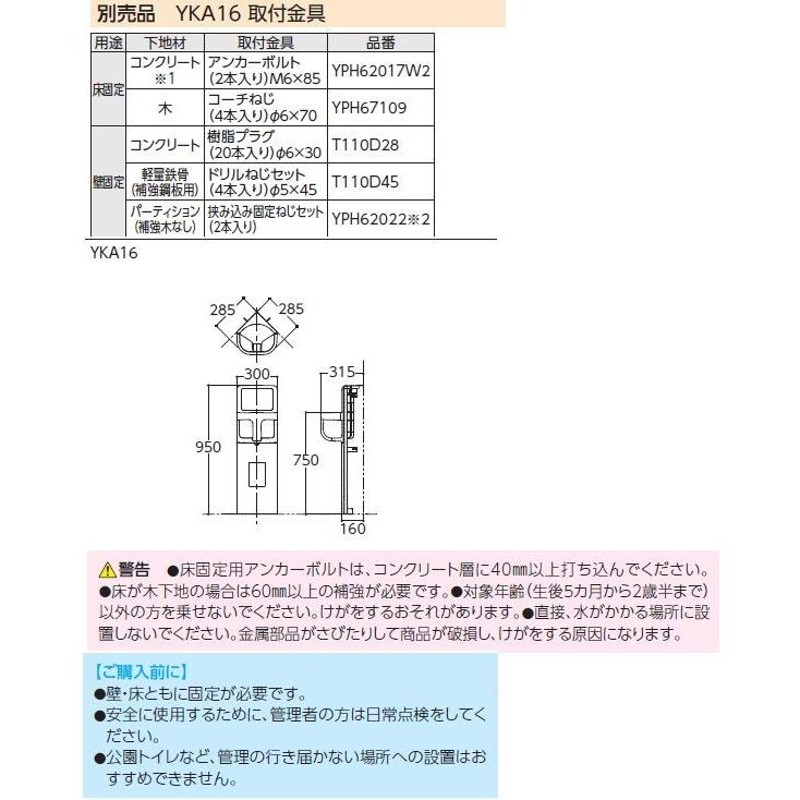 ◇品番 ：YKA16N / TOTO：ベビーチェア コーナー設置タイプ (旧品番：YKA16S ・ YKA16 ) パブリックアクセサリー （渡） |  LINEブランドカタログ