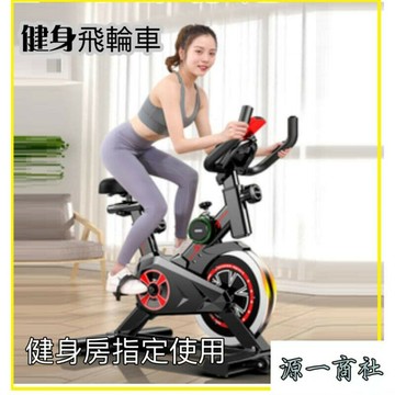 【源一商社】鋼鐵抗阻極速飛輪車 飛輪車 動感車 訓練車  飛輪訓練車 腳踏車