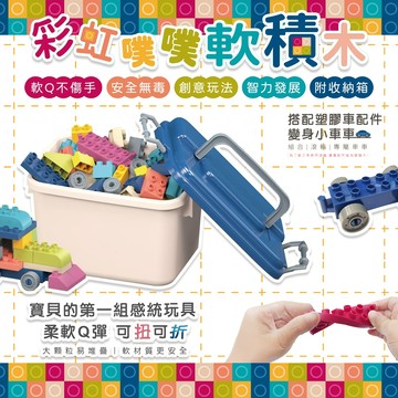 台灣 小牛津 Okids博士積木 彩虹噗噗軟積木-77pcs(STEAM玩具/感覺統合/附收納箱) 探索/建構 加強思考