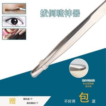 ⭐台灣出貨⭐ 眉夾圓頭拔倒長眼睫毛神器 倒睫毛矯正 貼雙眼皮貼眉鉗拔白發鑷子