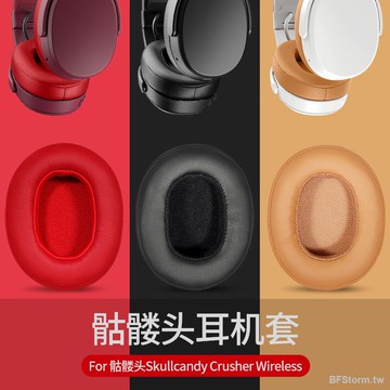 適用於 Skullcandy Crusher3.0 EVO HESH3 ANC Venue 耳罩 耳機套 耳套 耳墊