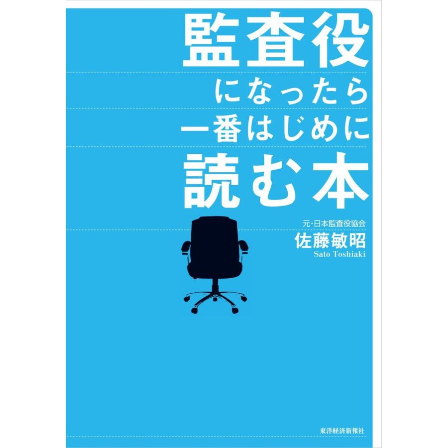 監査役になったら一番はじめに読む本