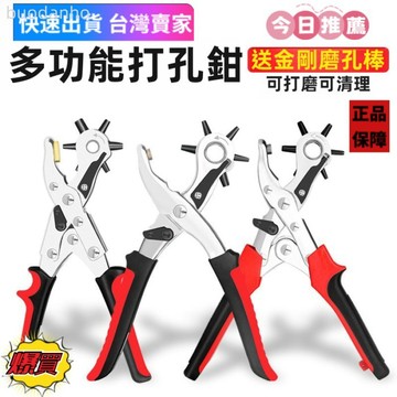 〈熱銷開發票〉皮帶打孔器 多功能省力皮带打孔器 皮带打孔器 家用多功能小型打孔钳 腰带表带皮革包包手表打眼打洞机