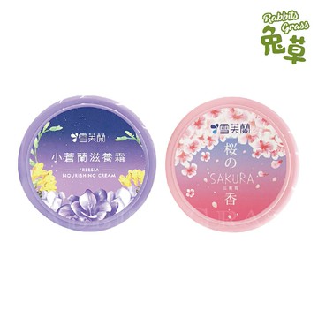 雪芙蘭 櫻花滋養霜60g、小蒼蘭滋養霜60g (中)