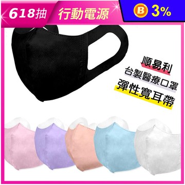 【順易利】3D立體大人/兒童寬耳帶醫療口罩 50片/盒 (幼童/兒童/成人)