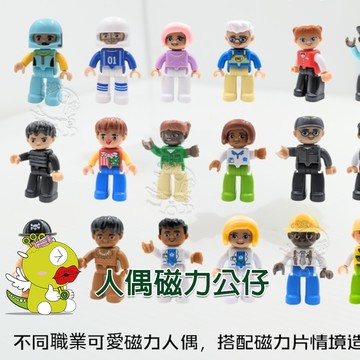 【啾愛你】ScienceBaby人偶磁力公仔-一套21款 (不重複)