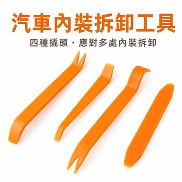 行車記錄器走線佈線撬棒 汽車音響改裝拆裝工具 塑膠撬棒 汽車內裝撬棒 汽車改裝拆裝工具 汽車拆裝工具