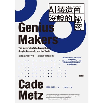 AI製造商沒說的祕密_Readmoo 讀墨電子書