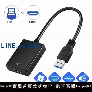 【店家補貼】USB 轉HDMI 轉換器高清轉接線筆記本電腦投影儀轉換器接口 0.2米