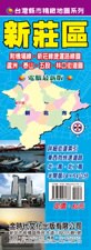 金時代 新莊區街道圖 /份 78x54 cm 半開摺痕 9789866261787【APP滿額下單10%點數(單一帳號最高5000點)】1/31止