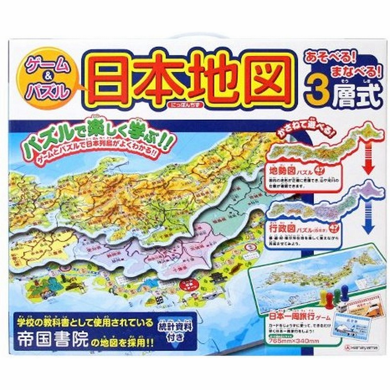 ゲーム パズル日本地図 3層式 統計資料付 帝国書院地図採用 通販 Lineポイント最大0 5 Get Lineショッピング