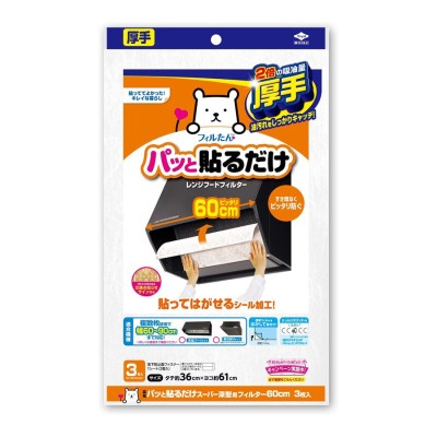 新北九州工業】 ガバッとかぶせる換気扇用フィルター3枚組 SF873-3W