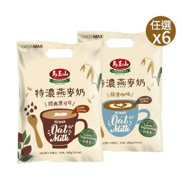 【馬玉山】特濃燕麥奶 (28g x10包)  效期2027.02.19  任選x6