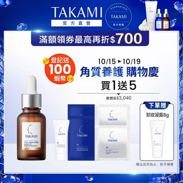 TAKAMI 官方直營 維他命5CE極淨透光精華 30ml｜TAKAMI官方旗艦店