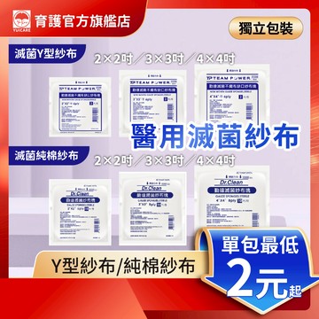 台灣現貨 勤達 醫療紗布滅菌 純棉紗布 不織布紗布 2X2吋3X3吋4X4吋 10片裝 滅菌紗布 純棉紗布 滅菌 紗布塊