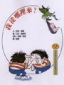 我從哪裡來？（新版）[二手書_良好]
