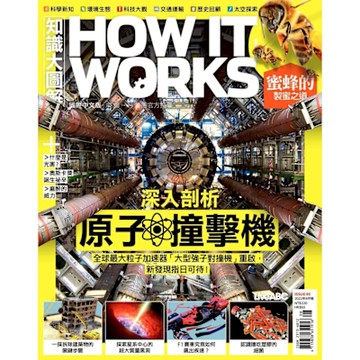 HOW IT WORKS知識大圖解國際中文版 08月號/2022 第95期_Readmoo 讀墨電子書
