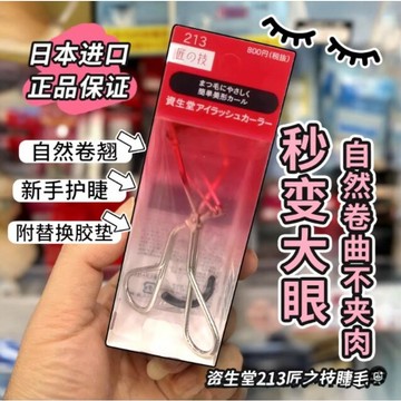 🚀台灣出貨🚀日本原裝 資生堂✨ SHISEIDO 3D立體超廣角睫毛夾 213匠之技睫毛夾 附替換膠墊 自然捲翹 不夾肉