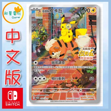 ●秋葉電玩● 寶可夢卡牌 名偵探皮卡丘 閃電回歸 特典卡 便條紙 皮卡丘偵探 閃電回歸 卡牌
