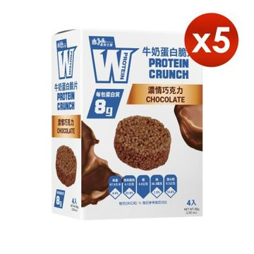 【義美生醫】W PROTEIN牛奶蛋白脆片-濃情巧克力 (20g*4包/盒)x5
