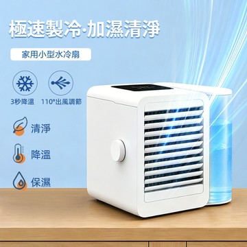 【台灣免運★台灣保固】Hysure海說品牌CL-1 冷風扇 冷氣扇 水冷氣 冷風機USB 冷風扇霧化水冷扇 移動空調