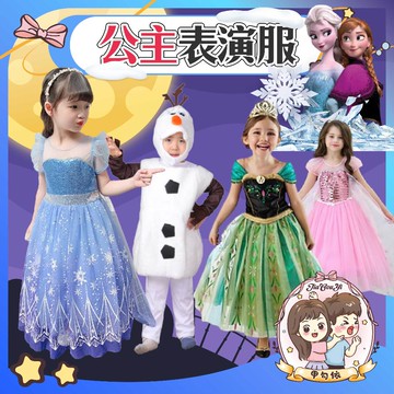 🌈甲勾依 快速出貨 萬聖節 冰雪奇緣  cosplay 公主服裝 兒童表演服 冰雪奇緣 安娜公主 禮服洋裝 萬聖節服裝
