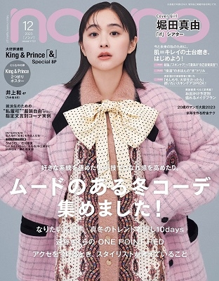 non-no (ノンノ) 2023年 12月号 [雑誌][07283-12]