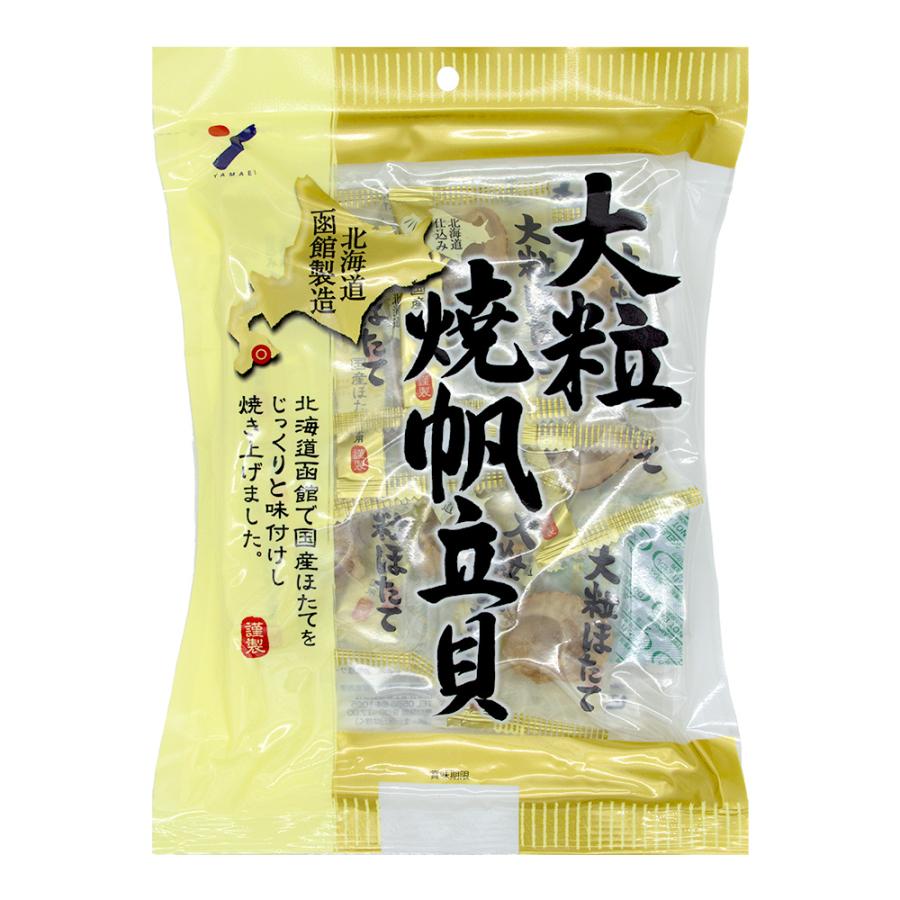 おつまみ 珍味 海鮮 ホタテ 大粒 焼帆立貝 北海道産 国産 海鮮 日本製 山栄商品工業