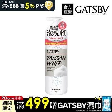 GATSBY 黑頭速淨碳酸泡洗顏(泥白)200g