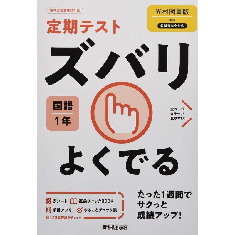 ズバリよくでる 4教科＋教科書トレーニング公民中学2年 - ノン