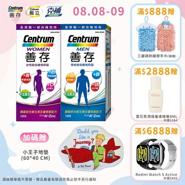 善存 綜合維他命120錠 4個月份 男性/女性【任選2盒】8/8-9送小王子地墊