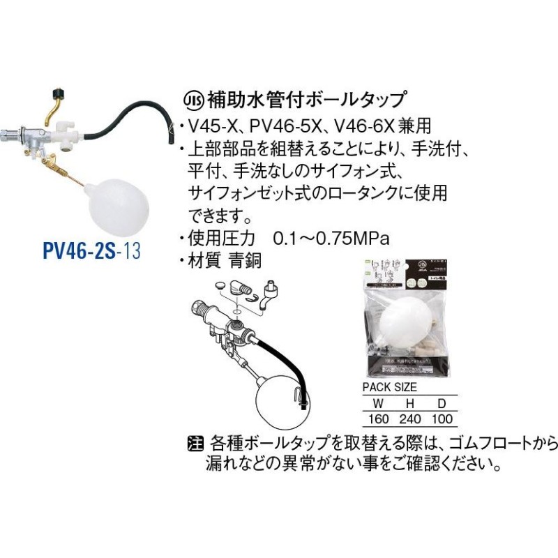 サンエイ SANEI 補助水管付ボールタップ PV46-2S-13 - その他トイレ用品