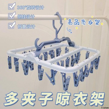 【加厚多夾子折疊必備】晾衣架 曬衣架 衣架 襪子內衣晾曬衣架 學生宿舍多功能晾衣架 室內折疊曬衣架 摺疊曬衣架 內衣衣架