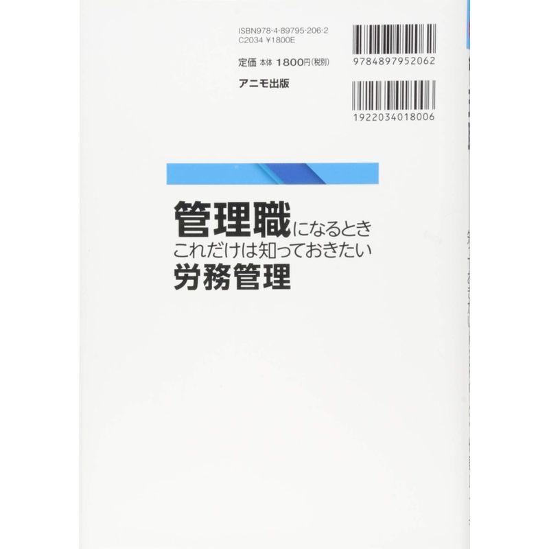 管理職になるとき これだけは知っておきたい労務管理