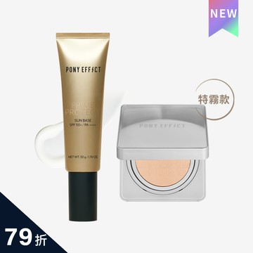 PONY EFFECT 全防護特霧持久氣墊組 (水透光+零暗沉特霧氣墊)