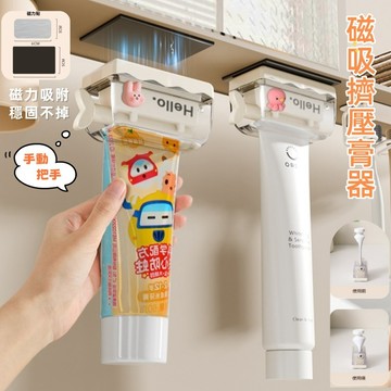 〖 𝑽𝒊𝒗𝒂 𝑯𝒐𝒎𝒆 〗磁吸擠膏器 擠牙膏器 牙膏夾 軟管擠壓器 洗面乳 牙膏擠壓器 護手霜 顏料擠壓器 擠膏器 收納