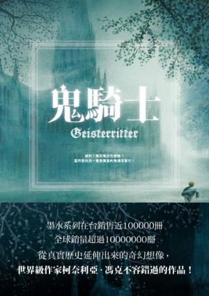 鬼騎士[二手書_良好]
