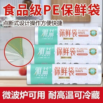 🛒臺灣24h🌳食用保鮮袋點斷式家用食品級經濟食品袋PE冰箱塑料袋耐高溫薄款