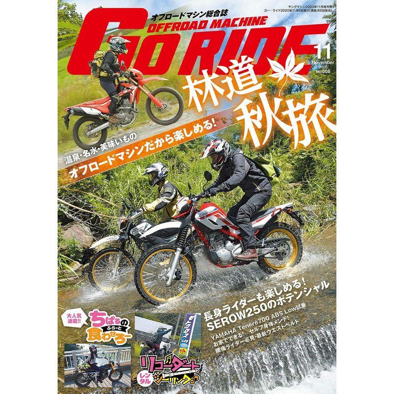 オフロードマシン GoRIDE vol.8(ヤングマシン増刊2020年11月号)