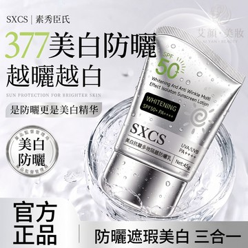 全波段防曬🔅亮白輕透倍護隔離防曬霜 撫紋多效隔離乳 高倍防曬 防紫外線 提亮膚色 延緩老化 軍訓必備 防曬霜 防曬乳