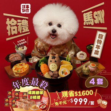 現折$400【汪事如意】拾禮馬SAY。四套（依序出貨，年前配達，急單拆開下）