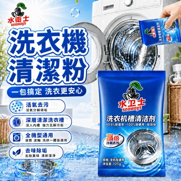 洗衣機 滾筒洗衣機 清潔劑 洗衣槽清潔劑  滾筒洗衣機清潔劑 洗衣機清洗劑 洗衣機清潔粉 洗衣槽粉
