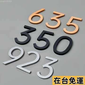 🌱台灣出庫🌱 ⚡立體字定製號碼牌數字亞克力房間編號數字宿捨出租房門牌號貼字墻 I2DZ