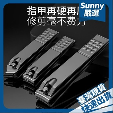 ⚡本島出貨12H⚡指甲剪單個裝大號指甲刀傢用套裝修甲工具平口斜口指甲鉗剪腳趾甲