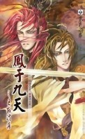 鳳于九天（7）：王威浩蕩[二手書_良好]