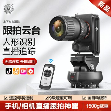 360度相機攝影跟拍電動云臺單反手機攝像直播自動旋轉人臉識  【鑫弘數碼音像】